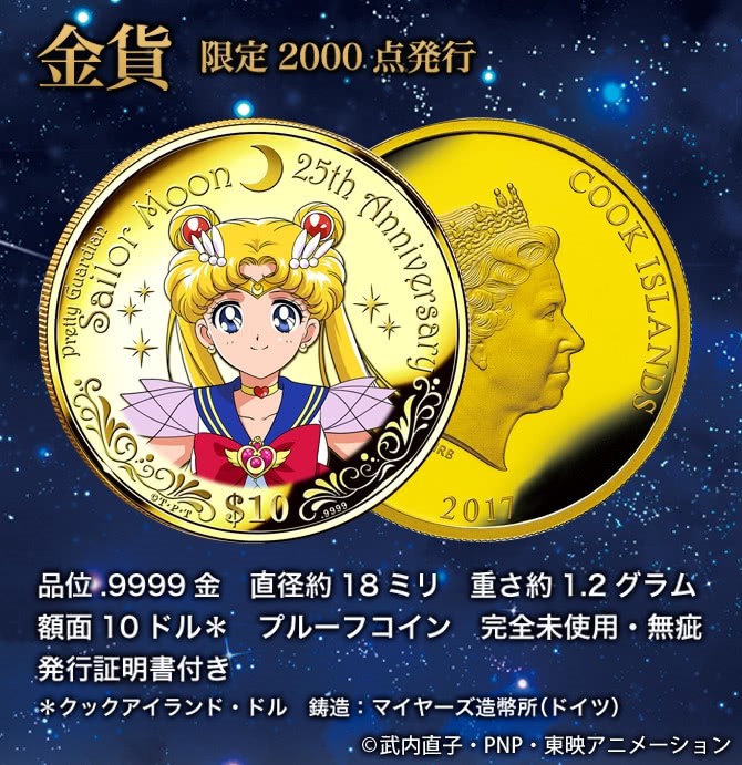 《美少女战士》25周年纪念币：万足金打造 全球限量2000份 次元速报-第3张