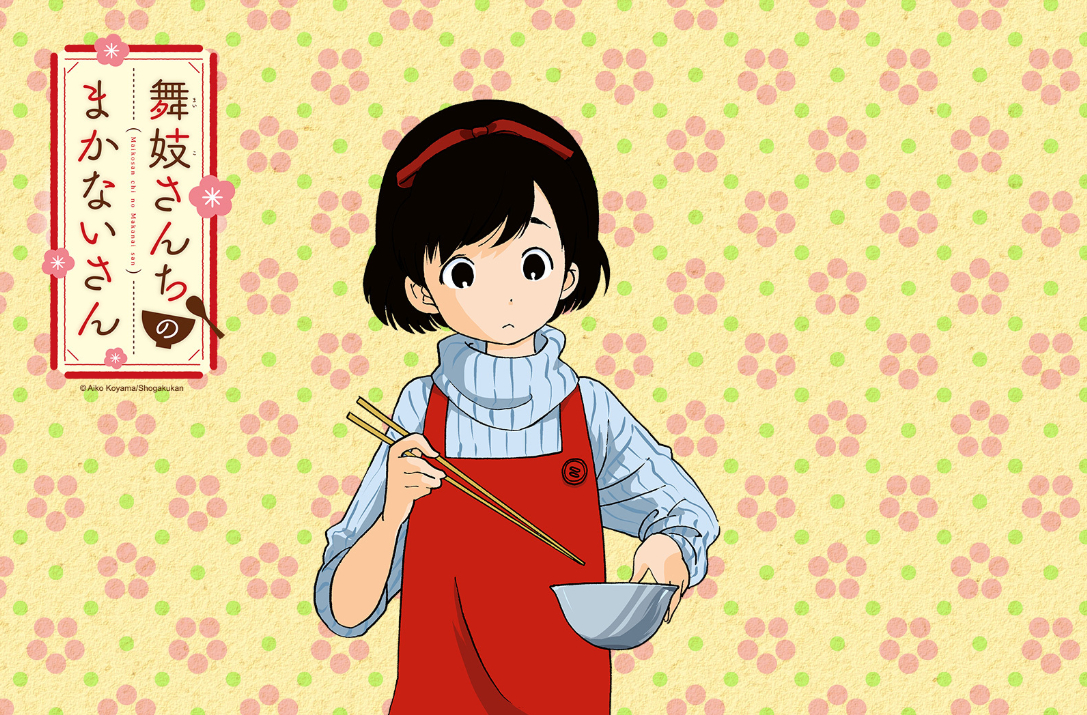 [次元速报]小山爱子漫画《舞伎家的料理人》TV动画化确定，PV公开