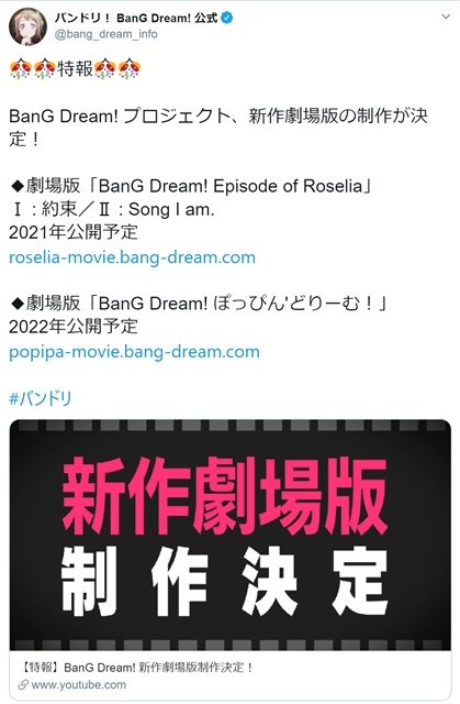 「BanG Dream! 》两部新剧场版制作决定