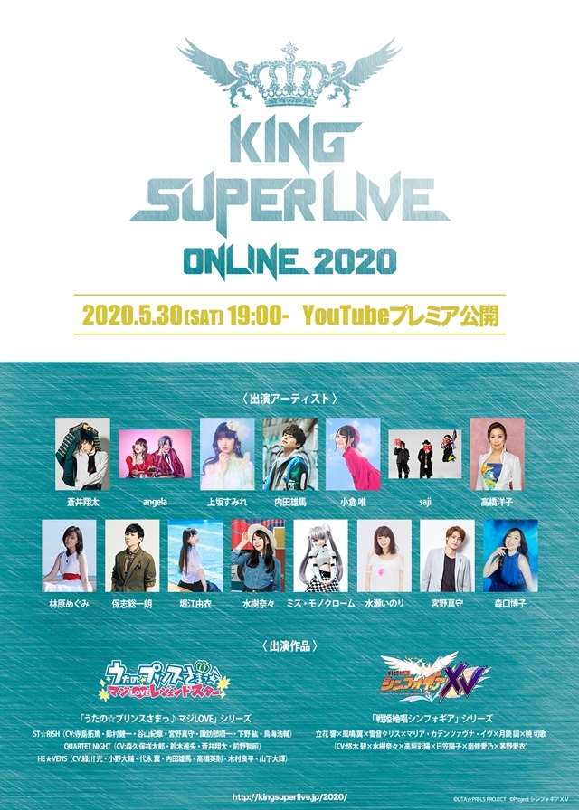 [次元速报]「KING SUPER LIVE ONLINE 2020」即将公开首映