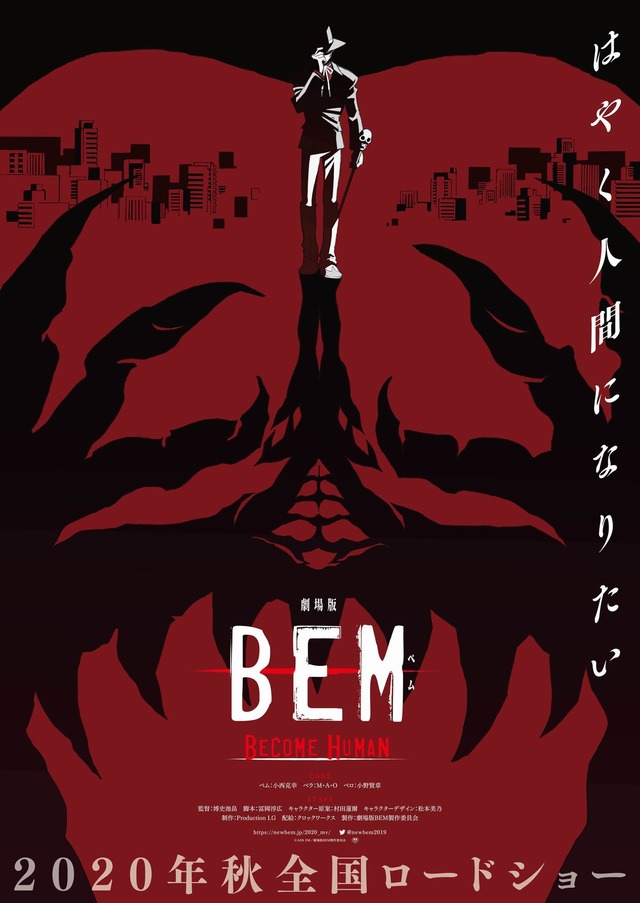 [次元速报]「妖怪人间贝姆」决定制作电影并公开海报