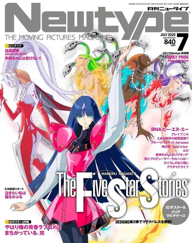 [次元速报]日本动画杂志御三家Newtype7月号封面公开「五星物语」