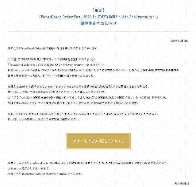 [次元速报]「FGO in TOKYO DOME 5th Anniversary」宣布终止