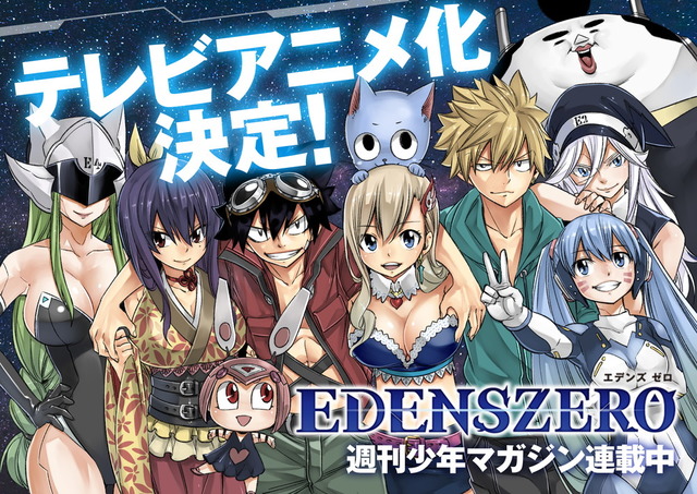 [次元速报]日本漫画「EDENS ZERO」决定动画化