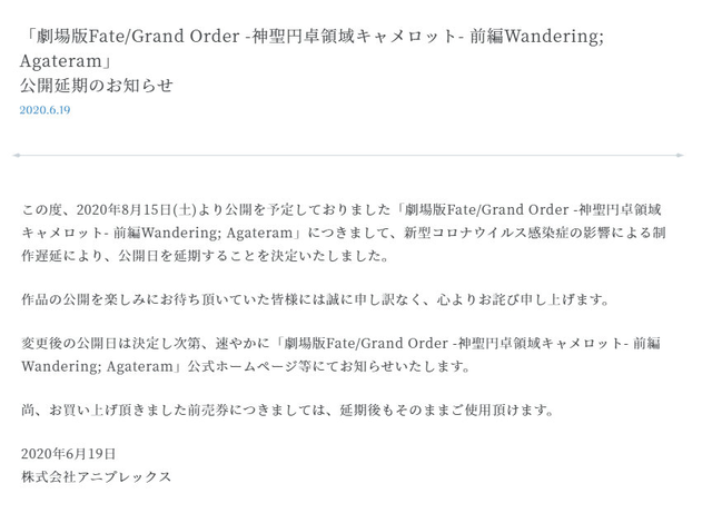 [次元速报] 「Fate/Grand Order -神圣圆桌领域卡美洛-前篇」宣布延期