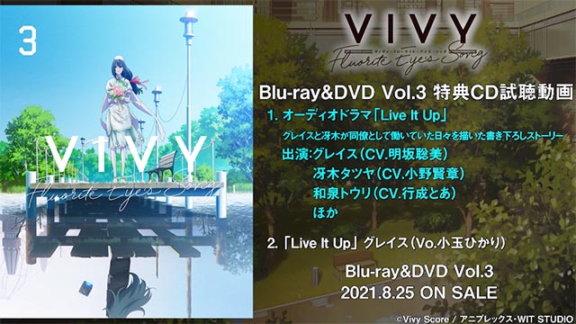 [次元速报]「Vivy -Fluorite Eye's Song-」第三卷BD特典CD试听片段公开