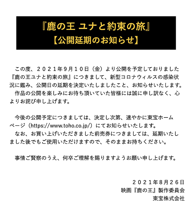 [次元速报]动画电影「鹿王：尤娜与约定之旅」宣布延迟上映