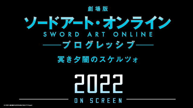 【次元速报】 剧场版动画《刀剑神域：进击篇·黯淡黄昏的谐谑曲》将于2022年上映