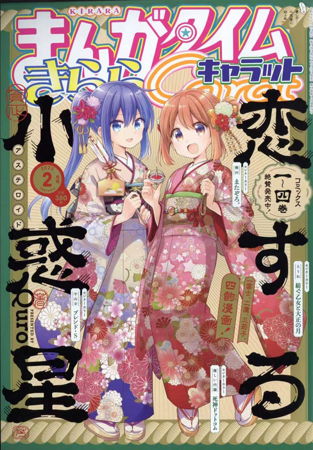 【次元速报】《Manga Time Kirara Carat》2022年2月号封面