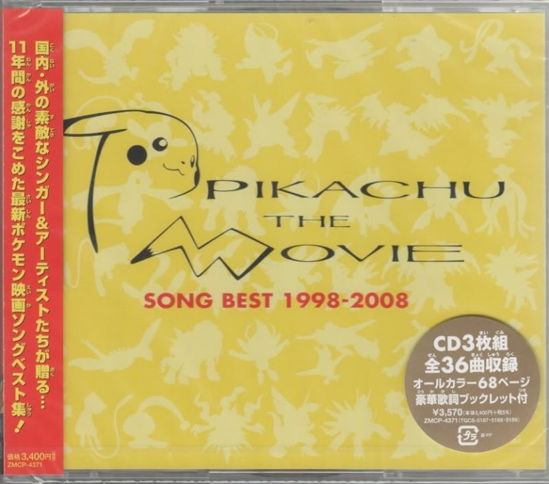 宝可梦剧场版主题曲 – [PIKACHU THE MOVIE SONG BEST 1998-2008] 专辑 [FLAC] ACG音乐-第1张