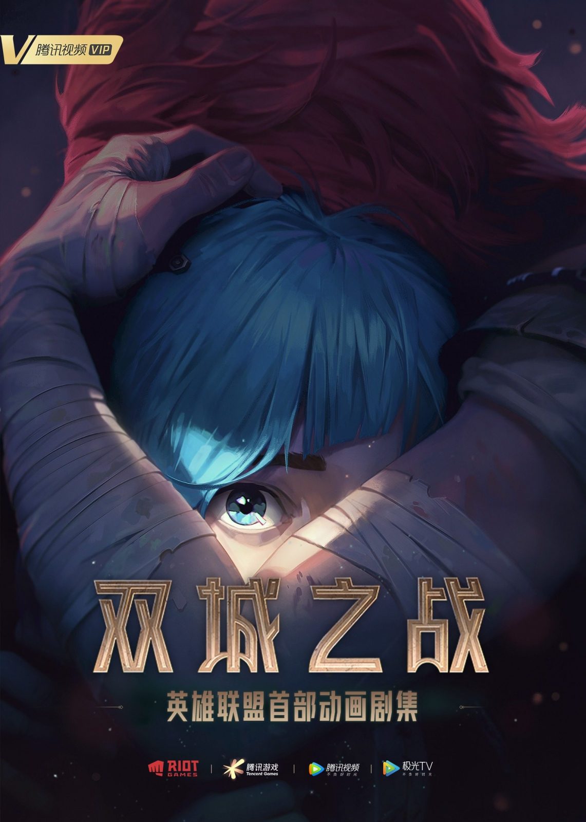 【动漫下载】《英雄联盟：双城之战 第一季 Arcane Season 1》[1-9话][全集][高清][迅雷] 番剧-第1张