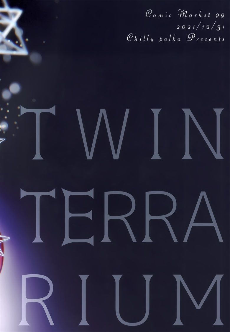 (C99) [Chilly polka (すいみゃ)] Twin Terrarium 2021Winter (オリジナル) 图集画册-第14张