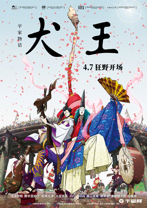 汤浅政明动画《平家物语：犬王》将于4月7日中国内地上映