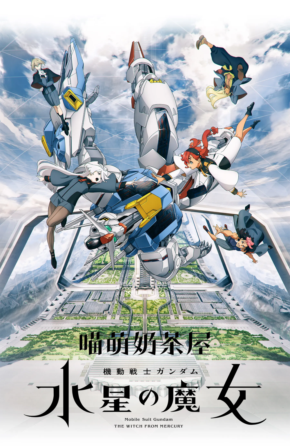 【动漫下载】《机动战士高达 水星的魔女》[Mobile Suit Gundam THE WITCH FROM MERCURY][序幕+01-24][1080p][简日双语][磁力链接] 番剧-第1张
